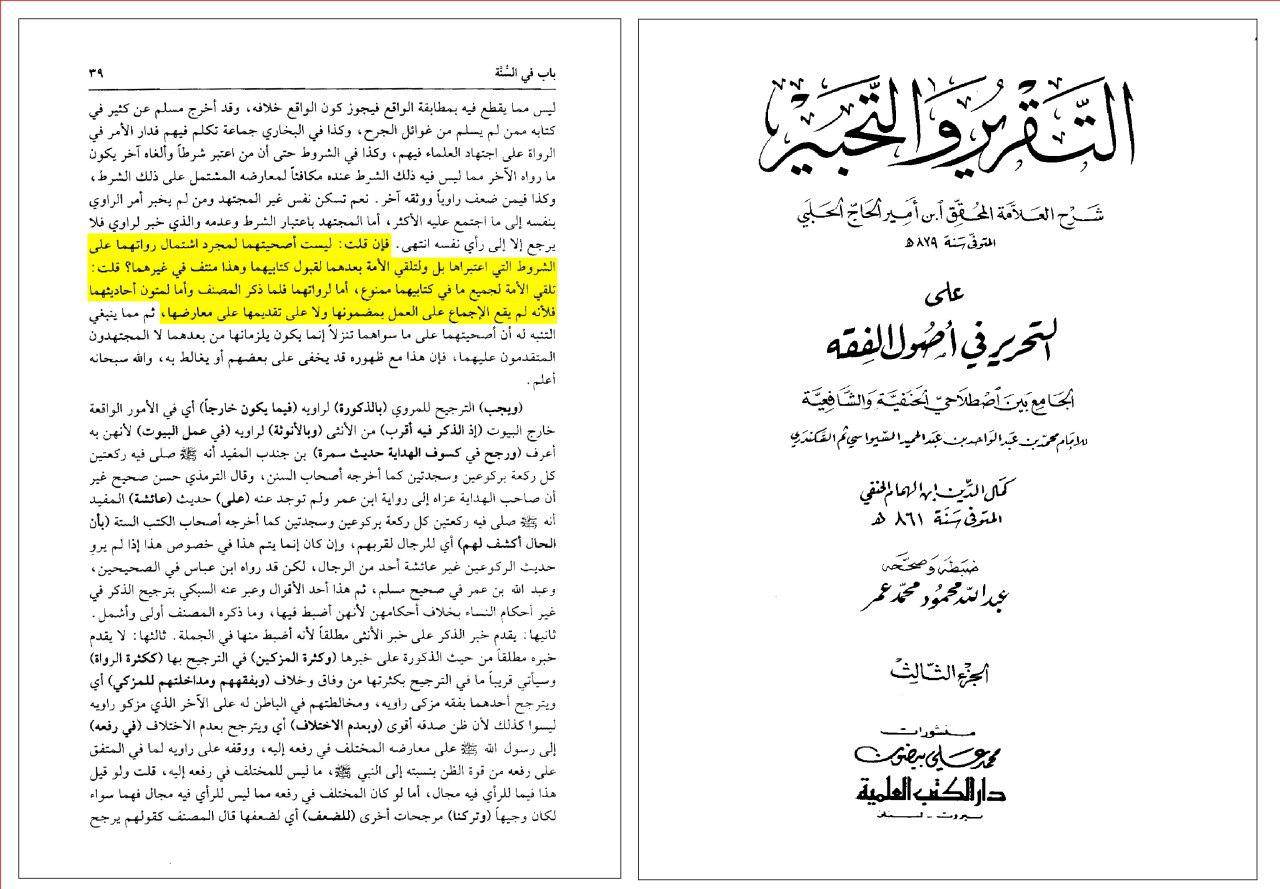 ابن الموقت حنفی (عالم سرشناس اهل سنت ): هیچ اجماعی بر عمل به تمامی روایات صحیح بخاری و صحیح مسلم وجود ندارد!